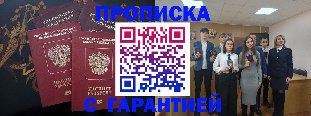 прописка поиск в Гороховце