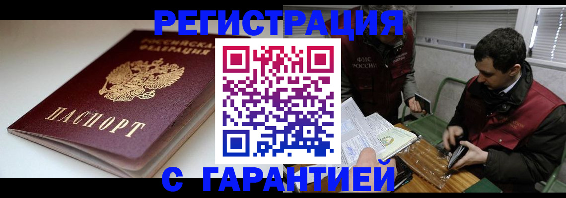 временная регистрация собственник в Гороховце