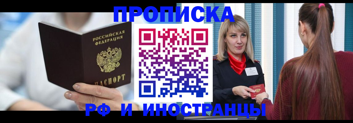 купить прописку в Гороховце